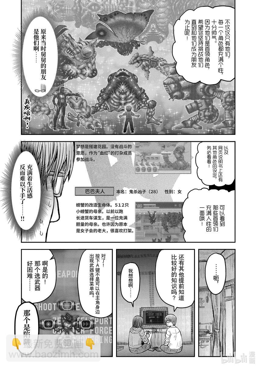 異世界舅舅 - 47 第47話(2/2) - 1