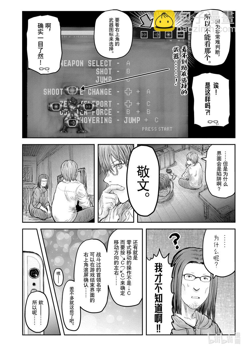 異世界舅舅 - 47 第47話(2/2) - 2