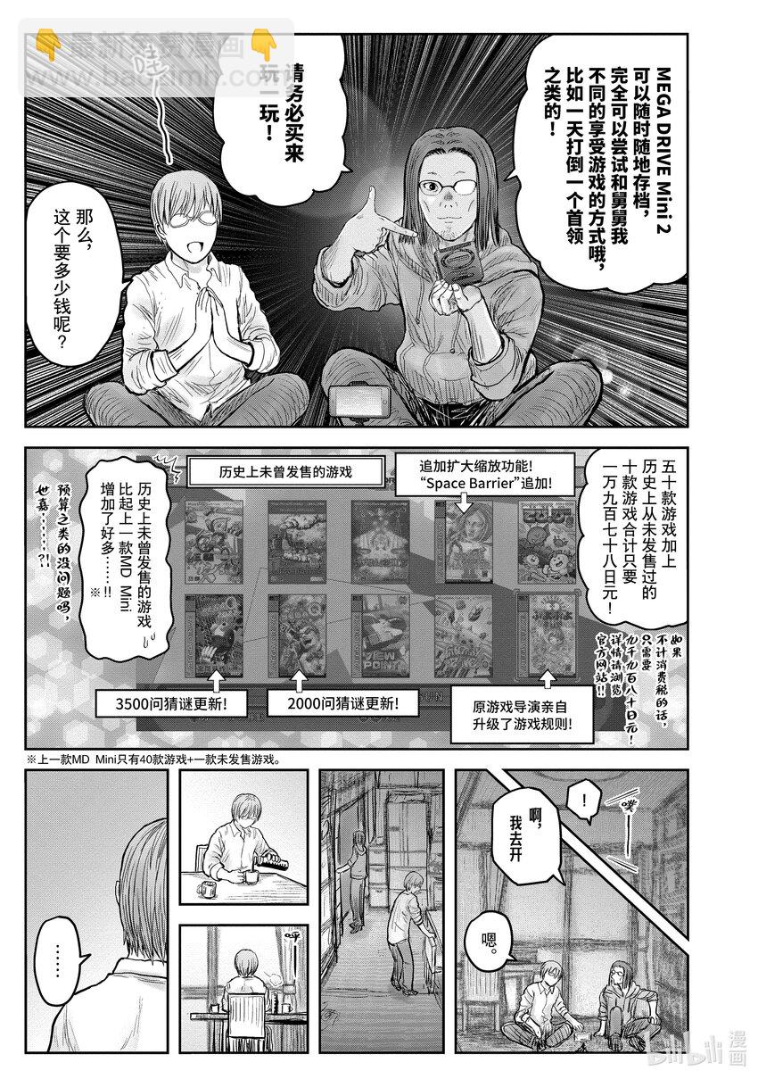 異世界舅舅 - 47 第47話(2/2) - 3