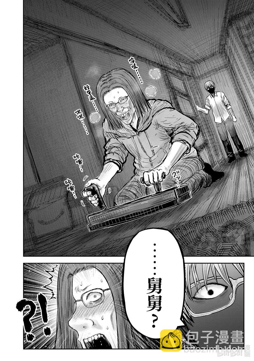異世界舅舅 - 47 第47話(2/2) - 4