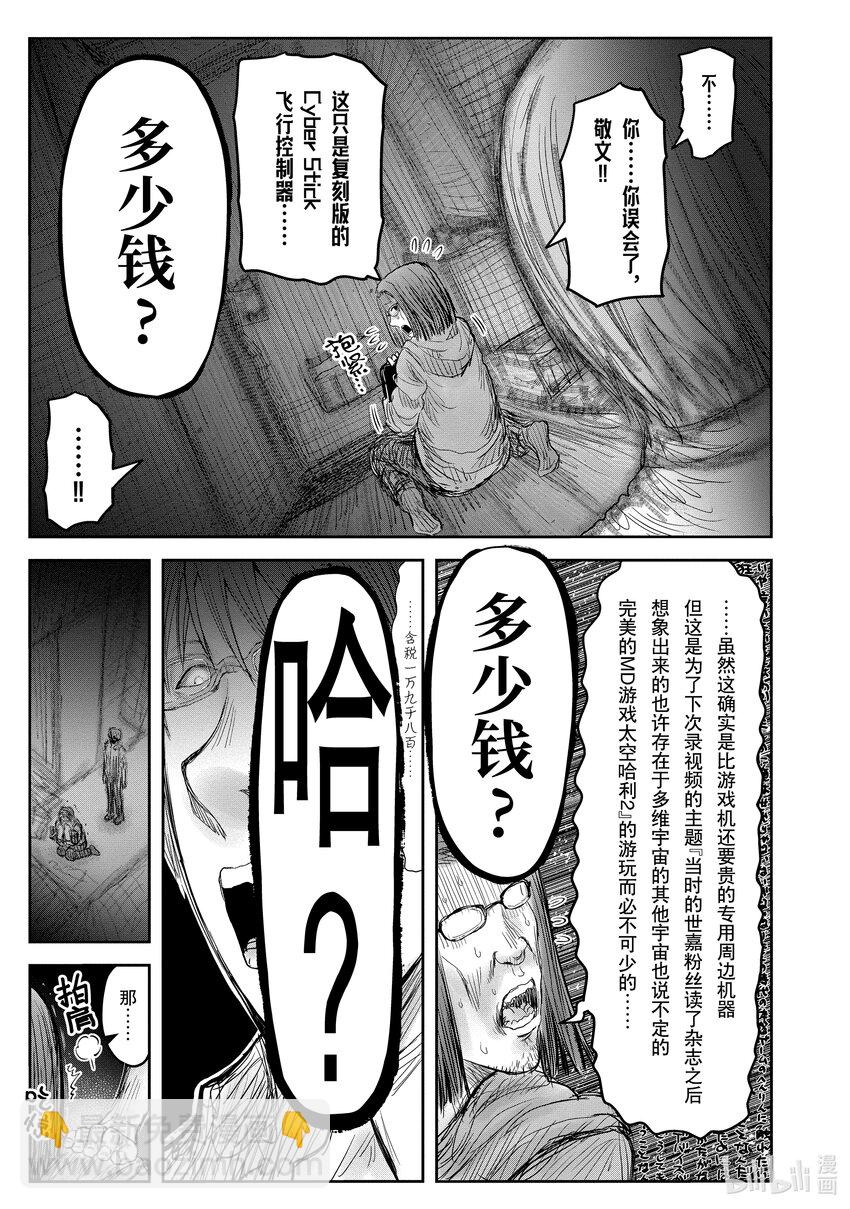 異世界舅舅 - 47 第47話(2/2) - 5