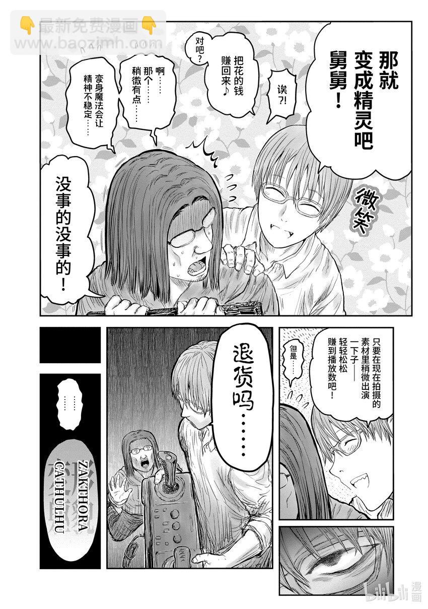 異世界舅舅 - 47 第47話(2/2) - 6