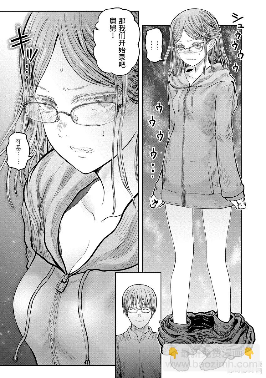 異世界舅舅 - 47 第47話(2/2) - 1