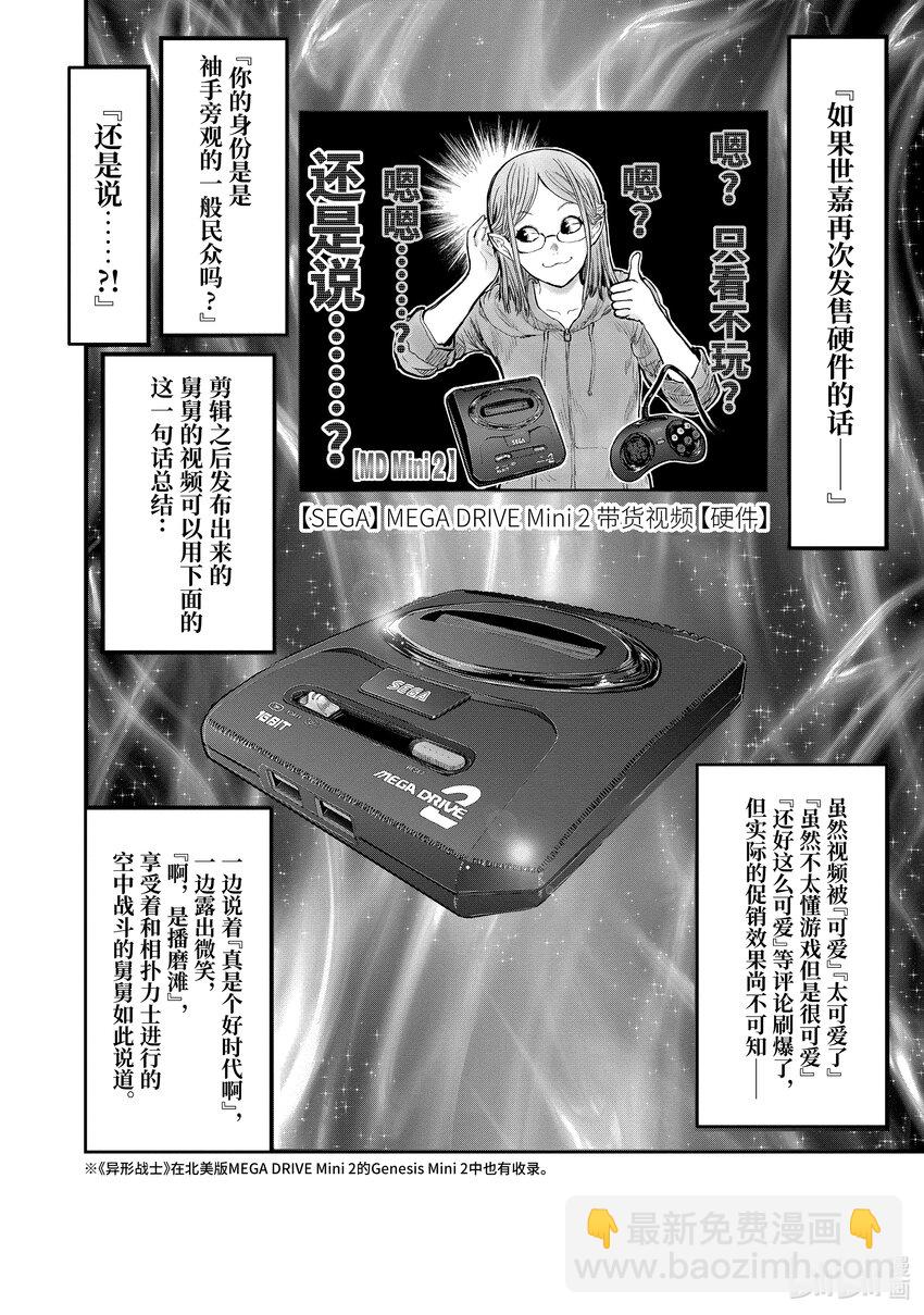 異世界舅舅 - 47 第47話(2/2) - 4