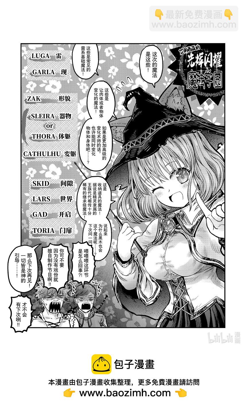 異世界舅舅 - 47 第47話(2/2) - 6