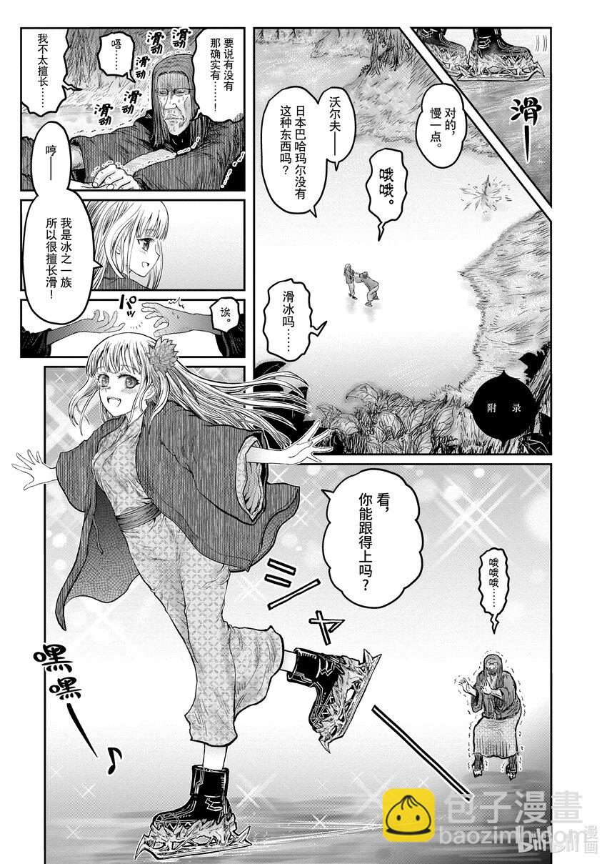 異世界舅舅 - 47 第47話(2/2) - 1