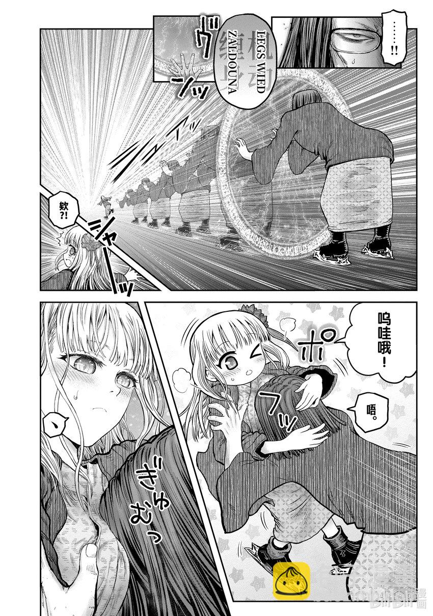 異世界舅舅 - 47 第47話(2/2) - 2