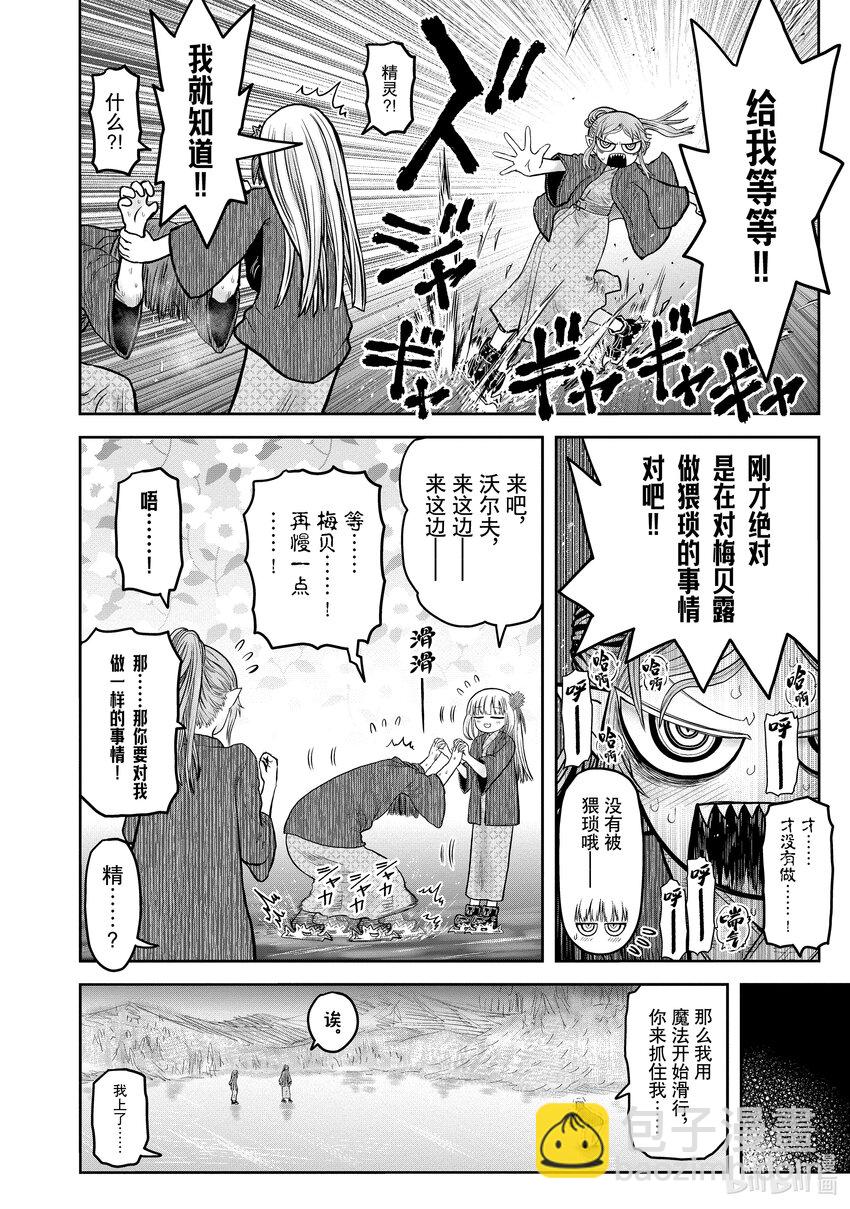 異世界舅舅 - 47 第47話(2/2) - 4