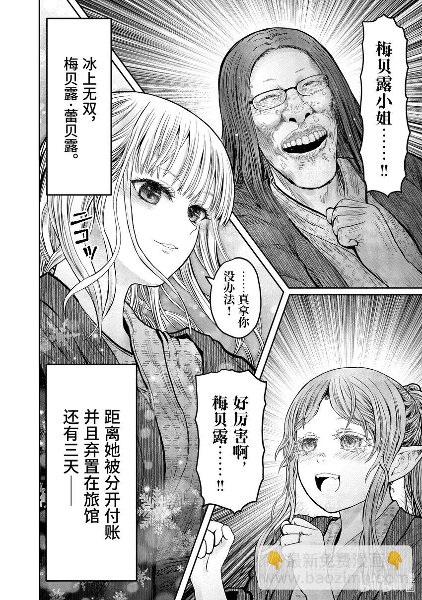 異世界舅舅 - 47 第47話(2/2) - 2