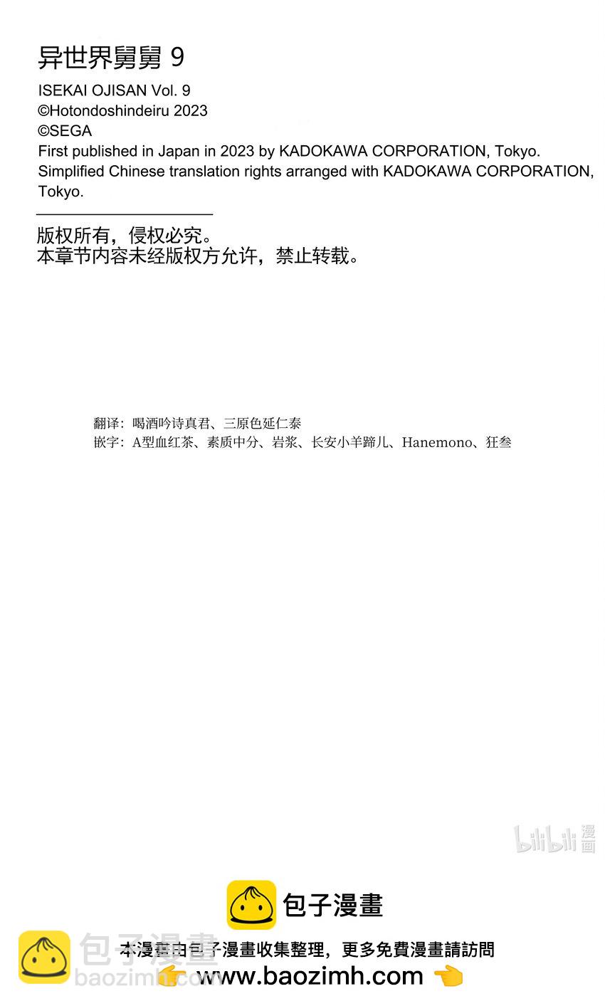 異世界舅舅 - 47 第47話(2/2) - 5