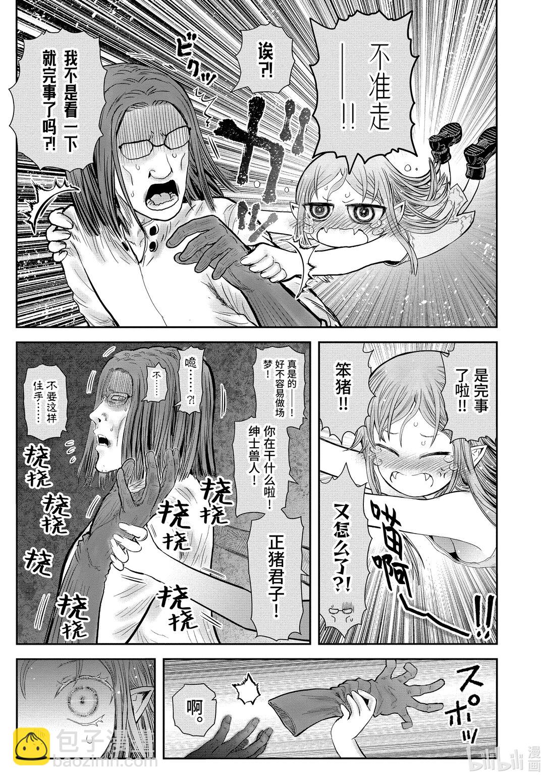異世界舅舅 - 49 第49話 - 3