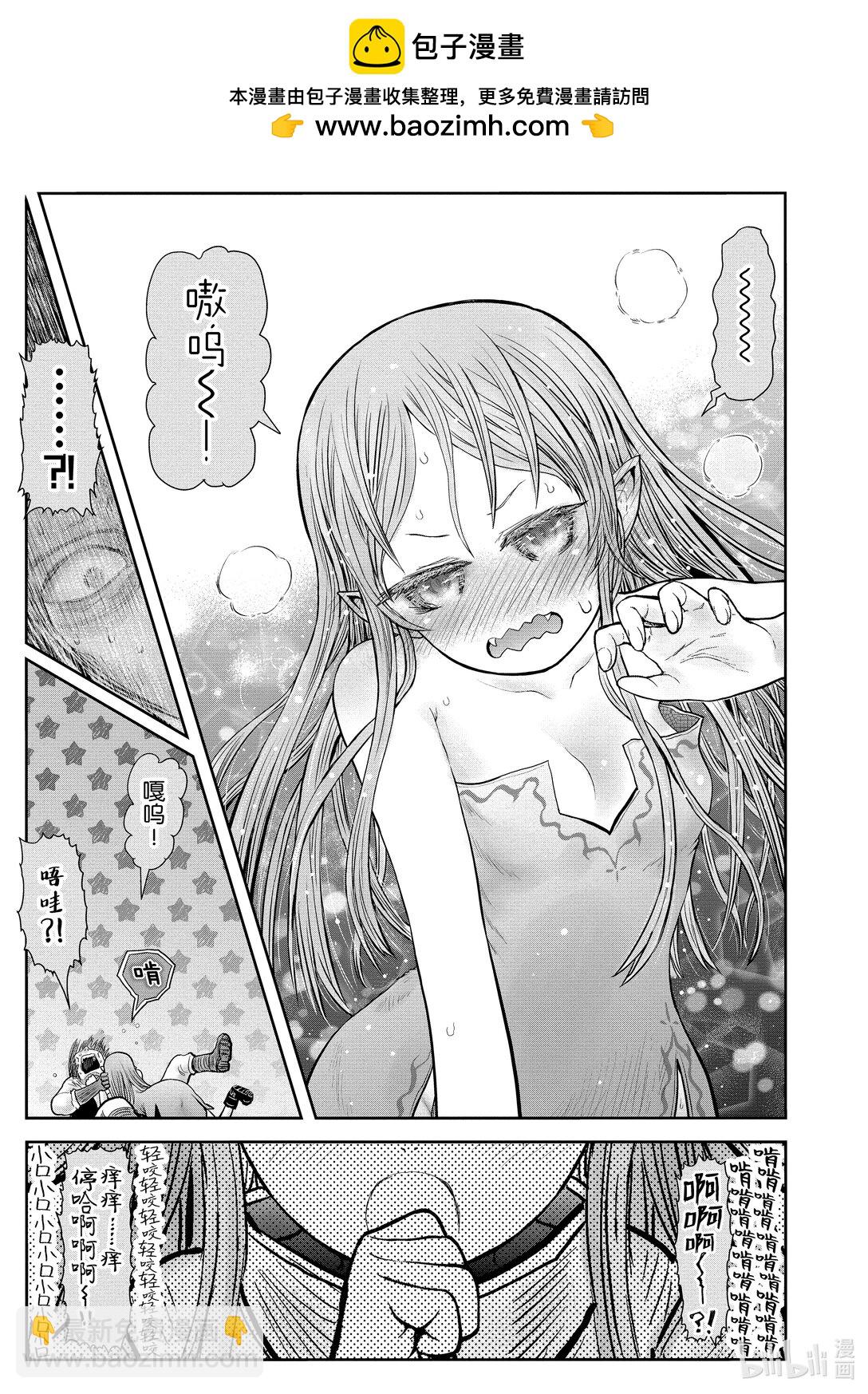 異世界舅舅 - 49 第49話 - 7