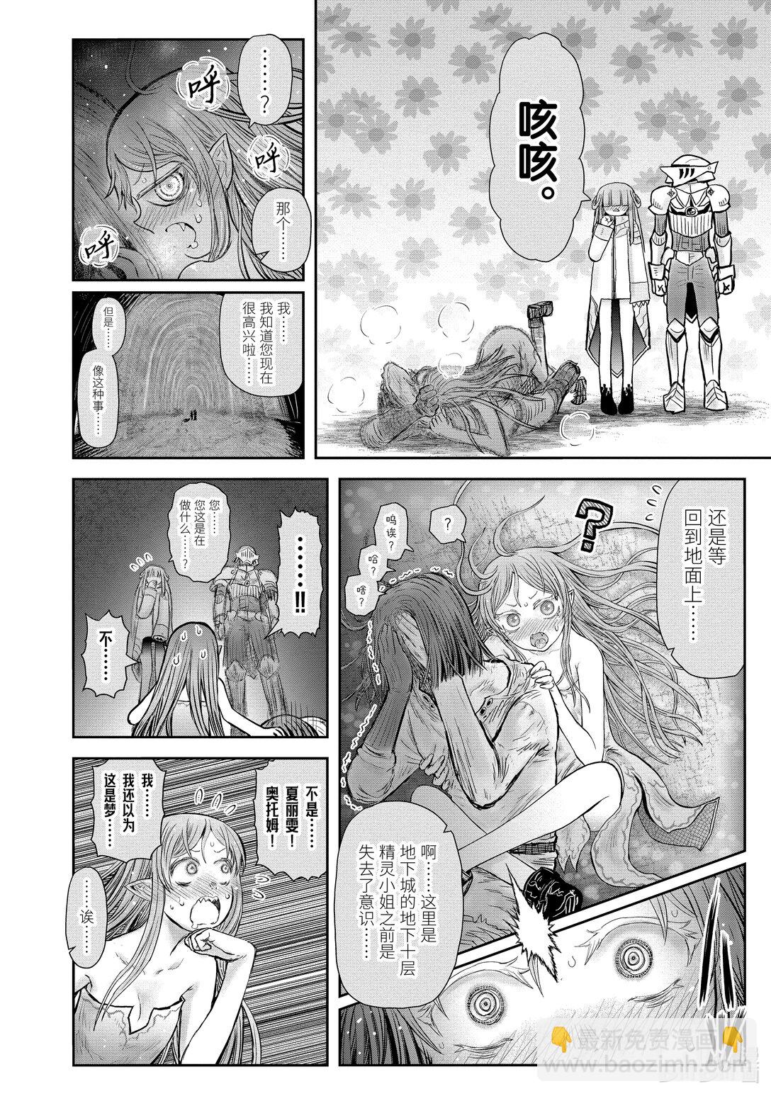 異世界舅舅 - 49 第49話 - 8