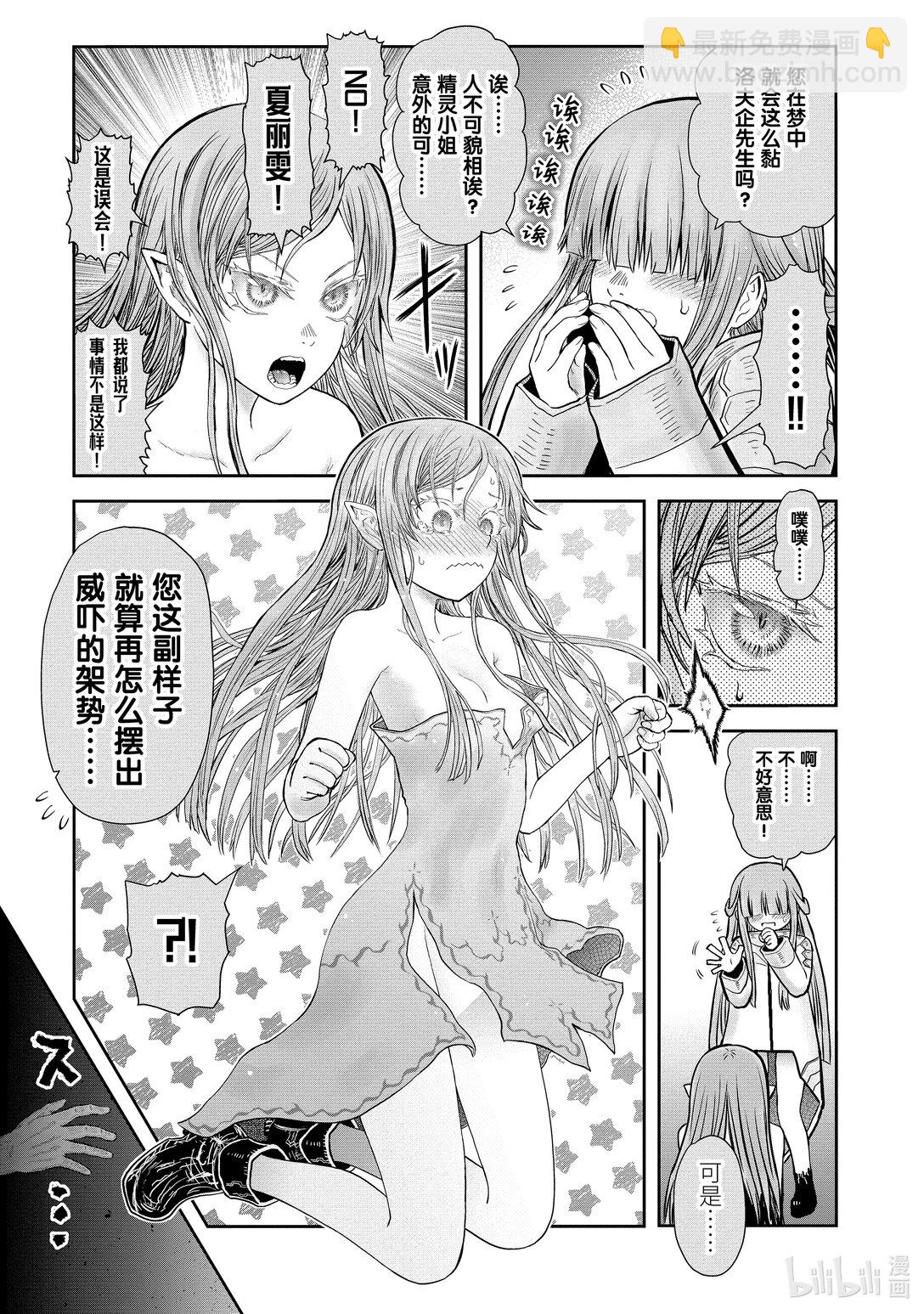 異世界舅舅 - 49 第49話 - 1