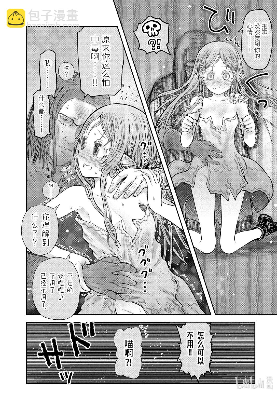 異世界舅舅 - 49 第49話 - 2