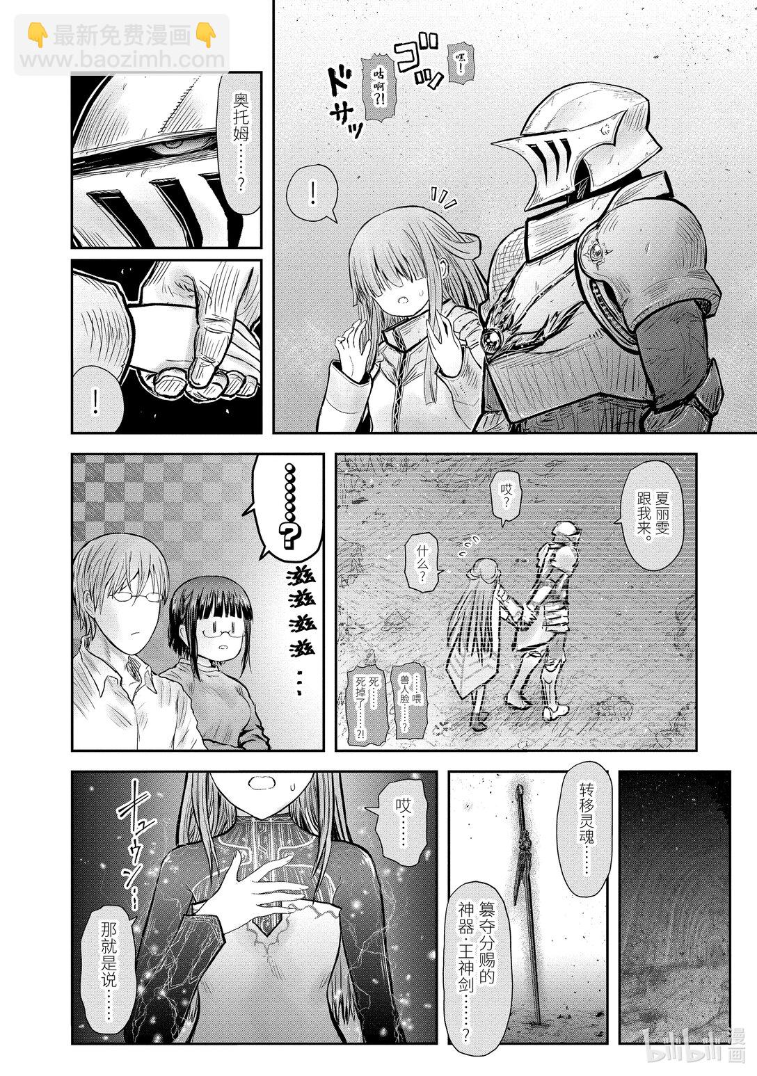 異世界舅舅 - 49 第49話 - 4