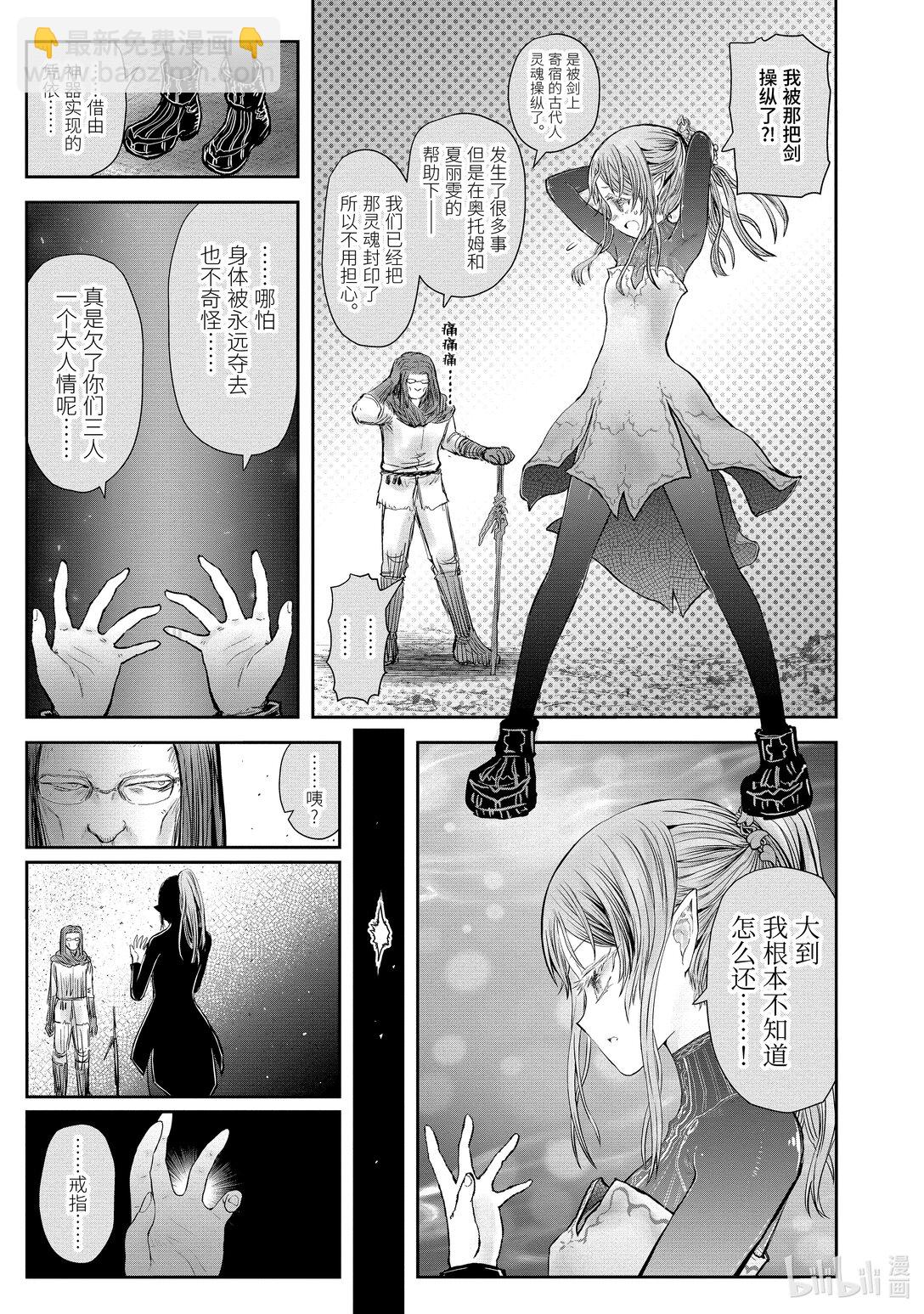 異世界舅舅 - 49 第49話 - 5