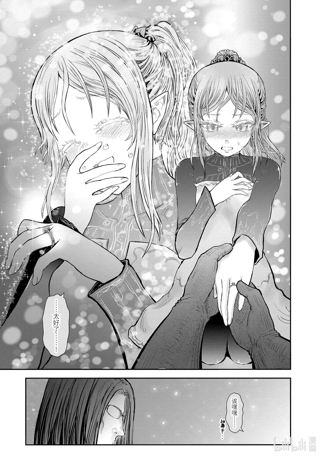 異世界舅舅 - 49 第49話 - 1