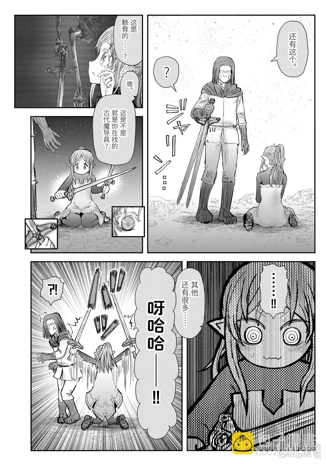 異世界舅舅 - 49 第49話 - 2