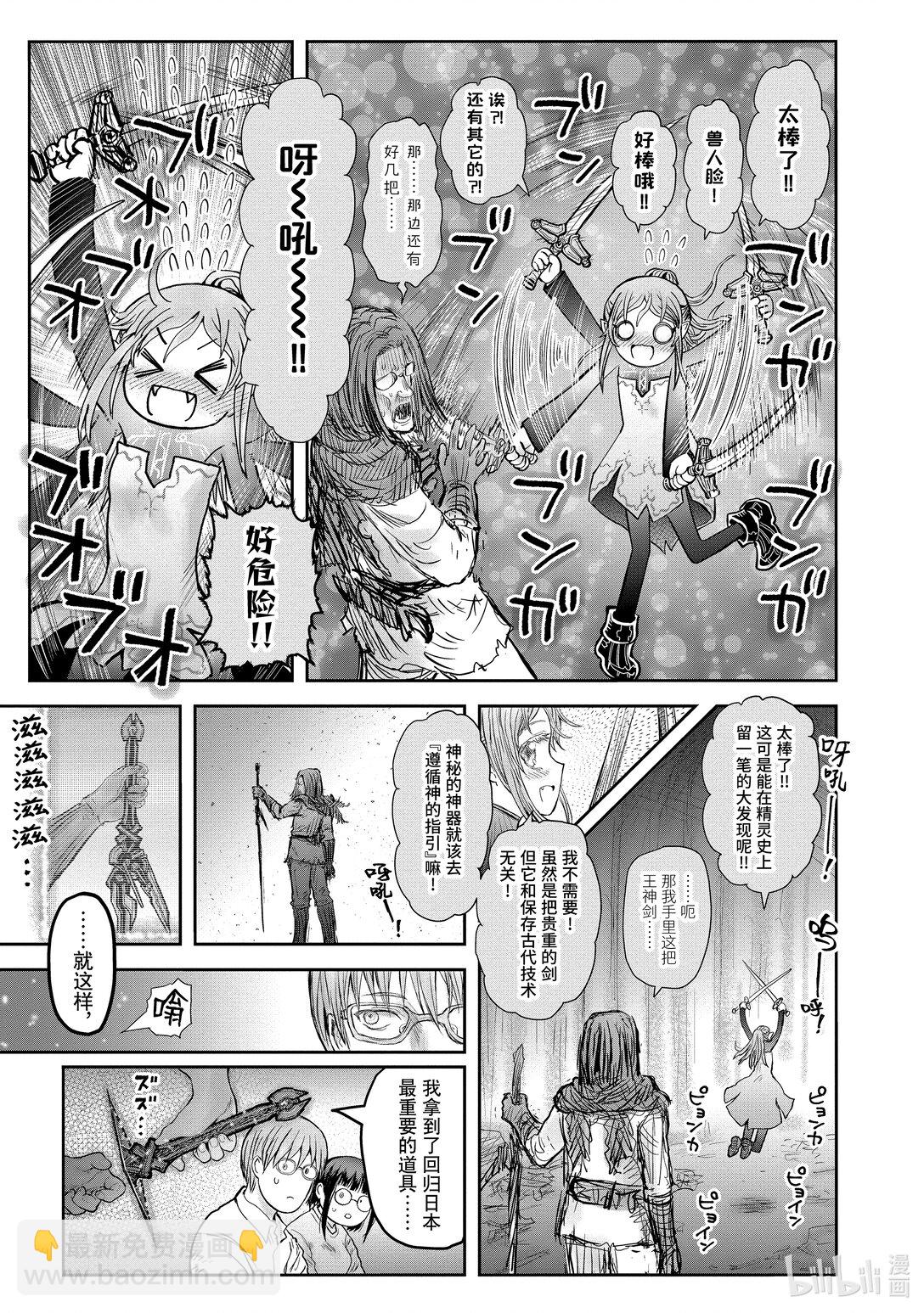 異世界舅舅 - 49 第49話 - 3