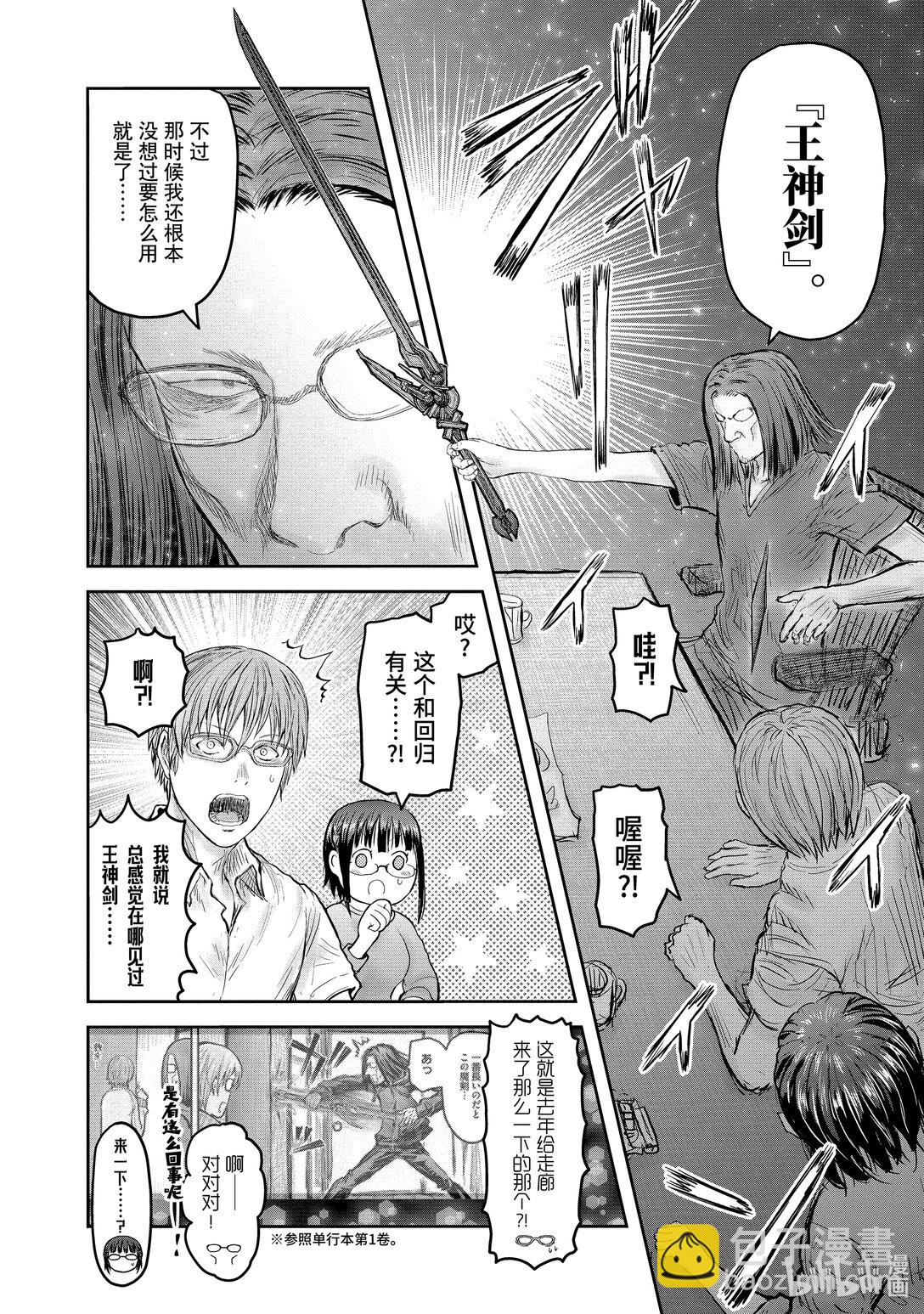 異世界舅舅 - 49 第49話 - 4
