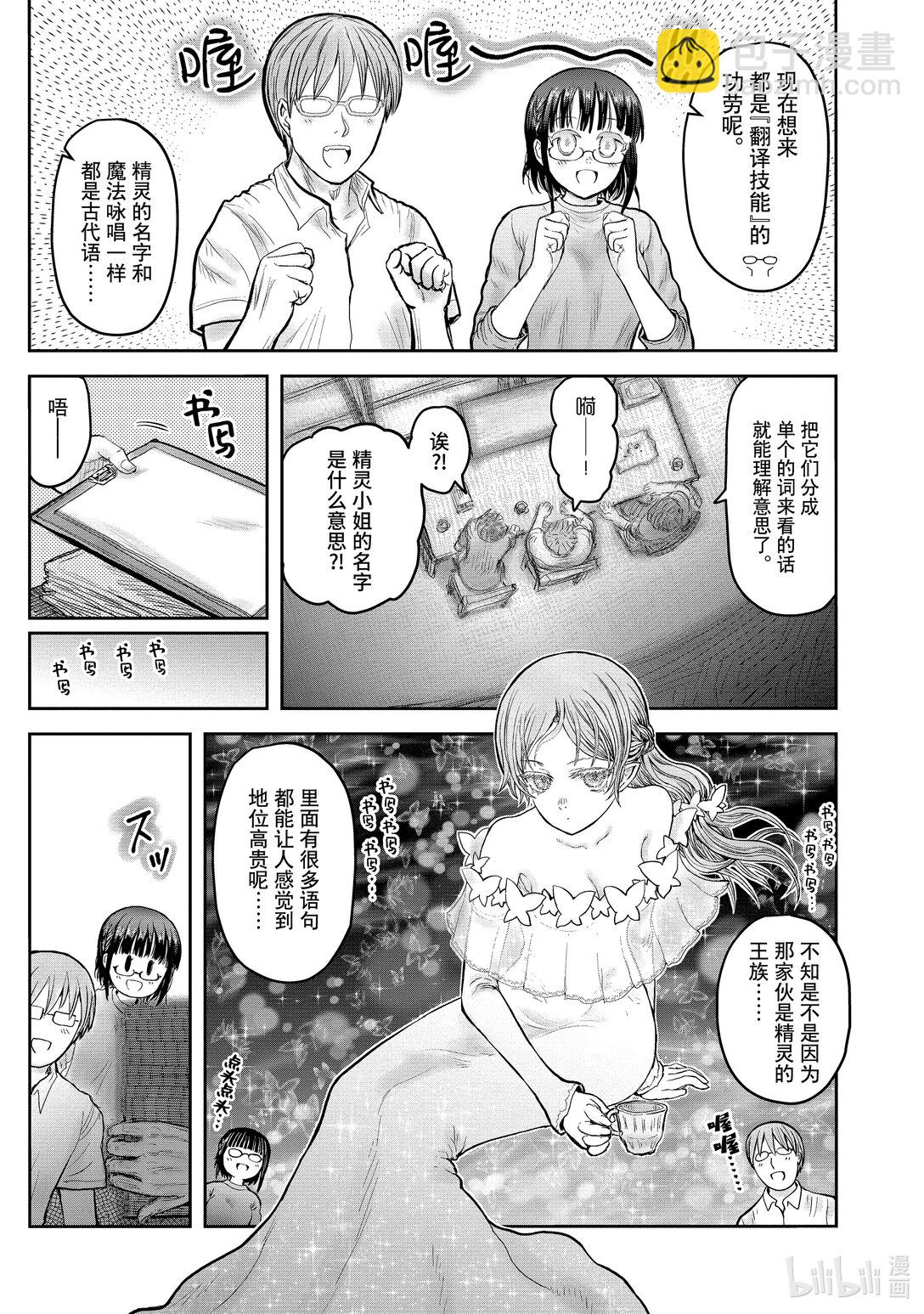異世界舅舅 - 49 第49話 - 3