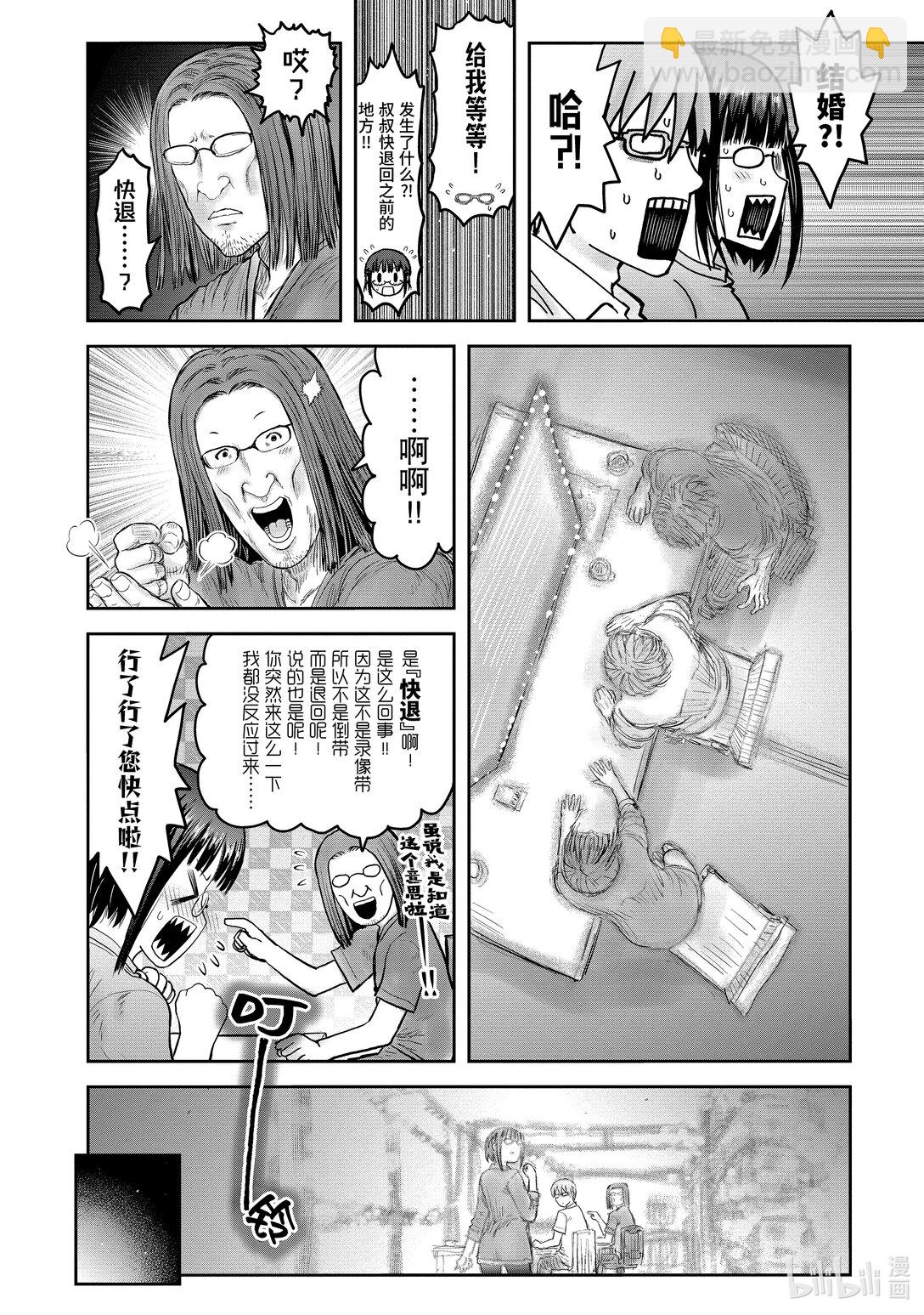 異世界舅舅 - 49 第49話 - 6