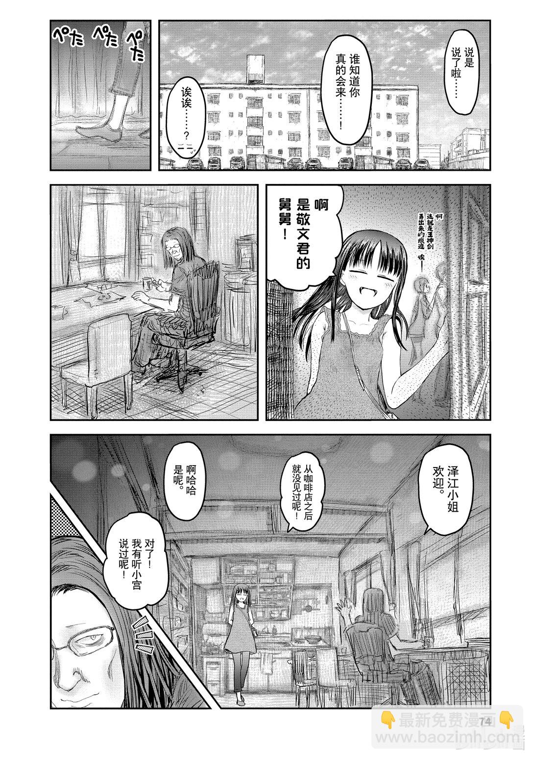 異世界舅舅 - 49 第49話 - 8