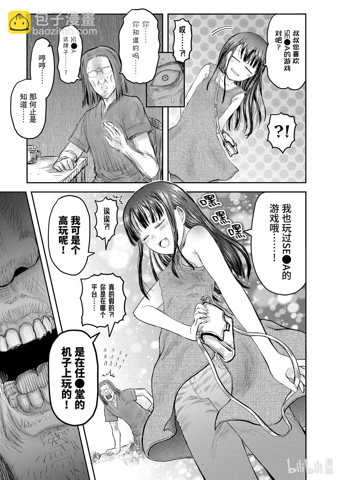 異世界舅舅 - 49 第49話 - 1