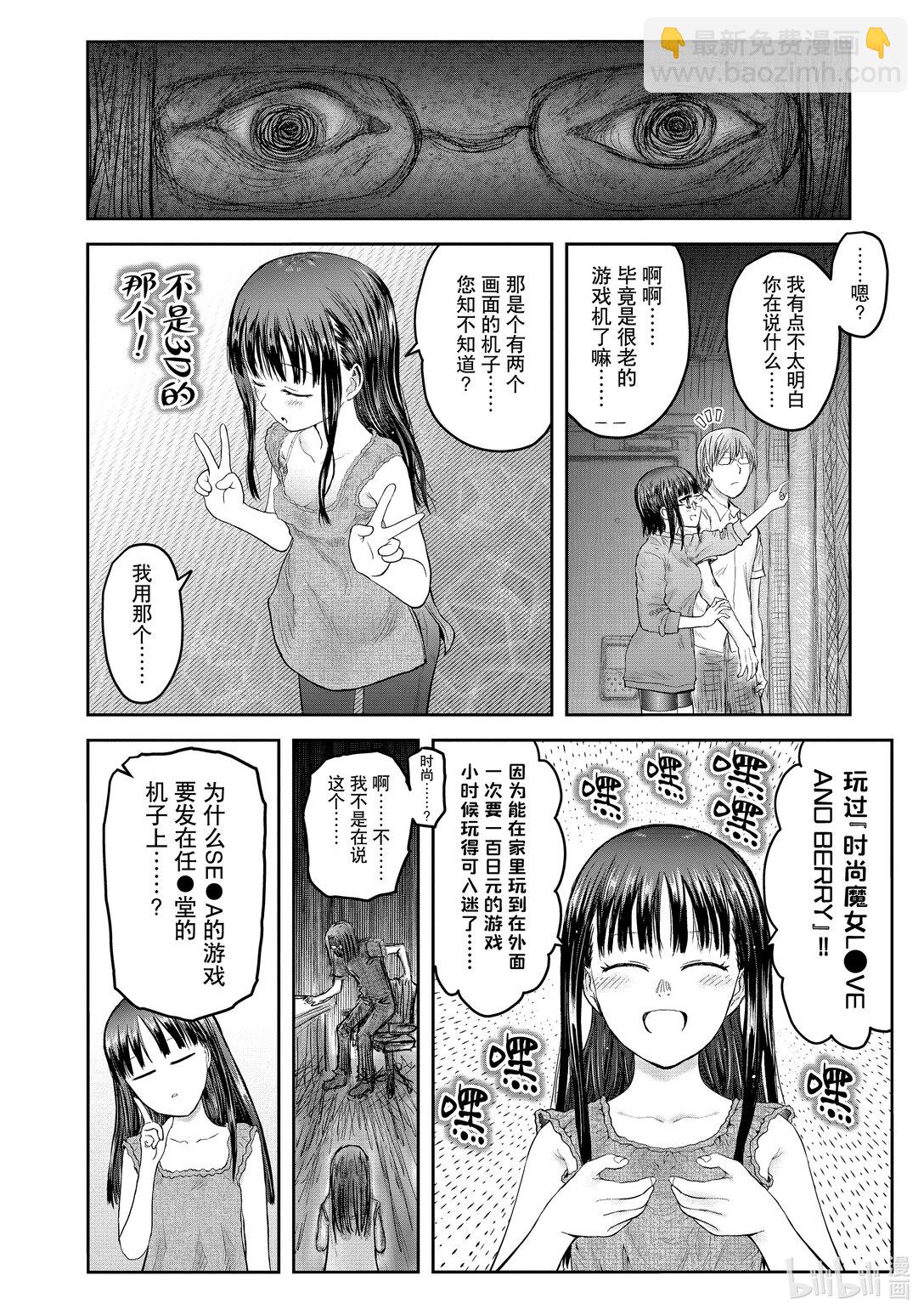 異世界舅舅 - 49 第49話 - 2