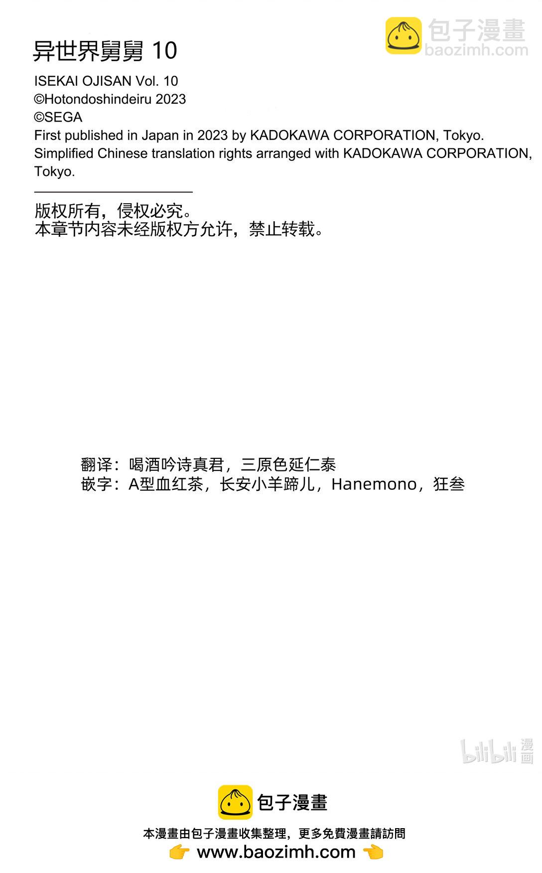 異世界舅舅 - 49 第49話 - 8