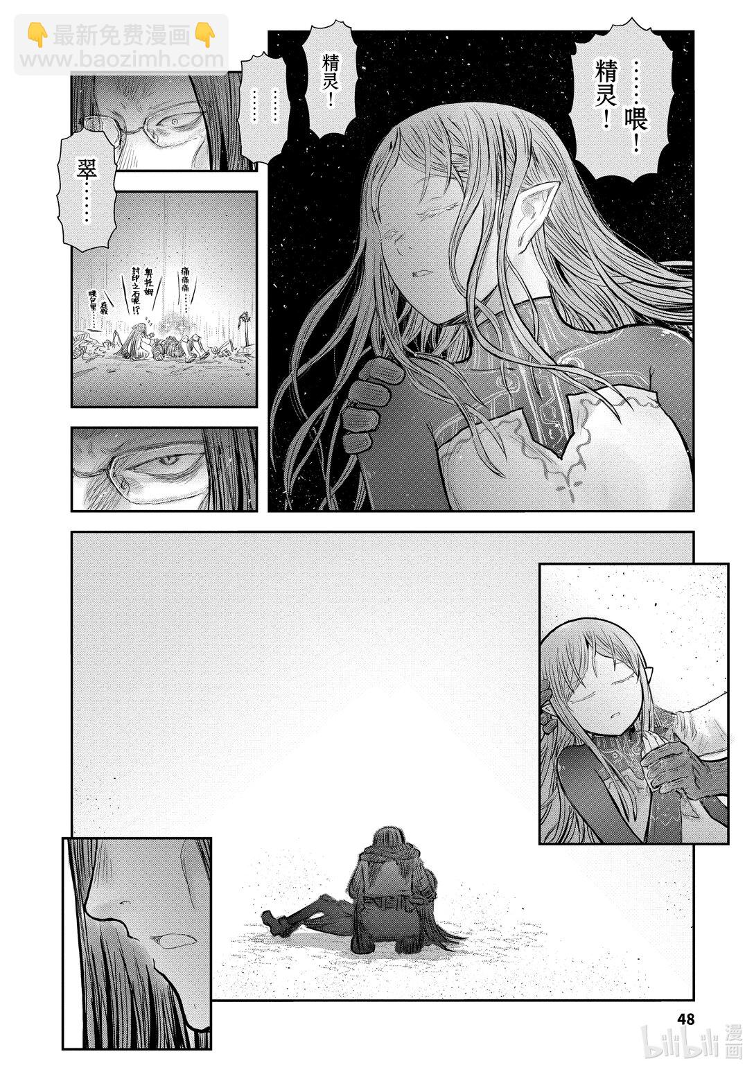 異世界舅舅 - 49 第49話 - 6