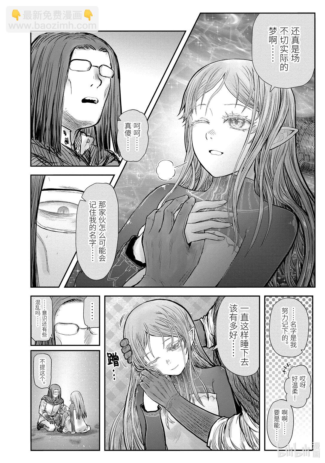 異世界舅舅 - 49 第49話 - 8
