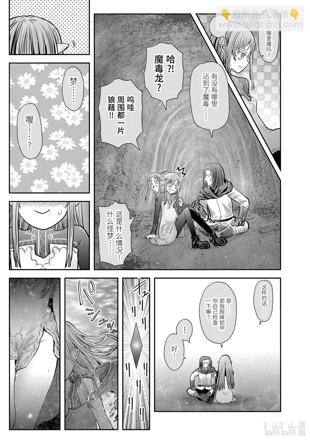 異世界舅舅 - 49 第49話 - 1