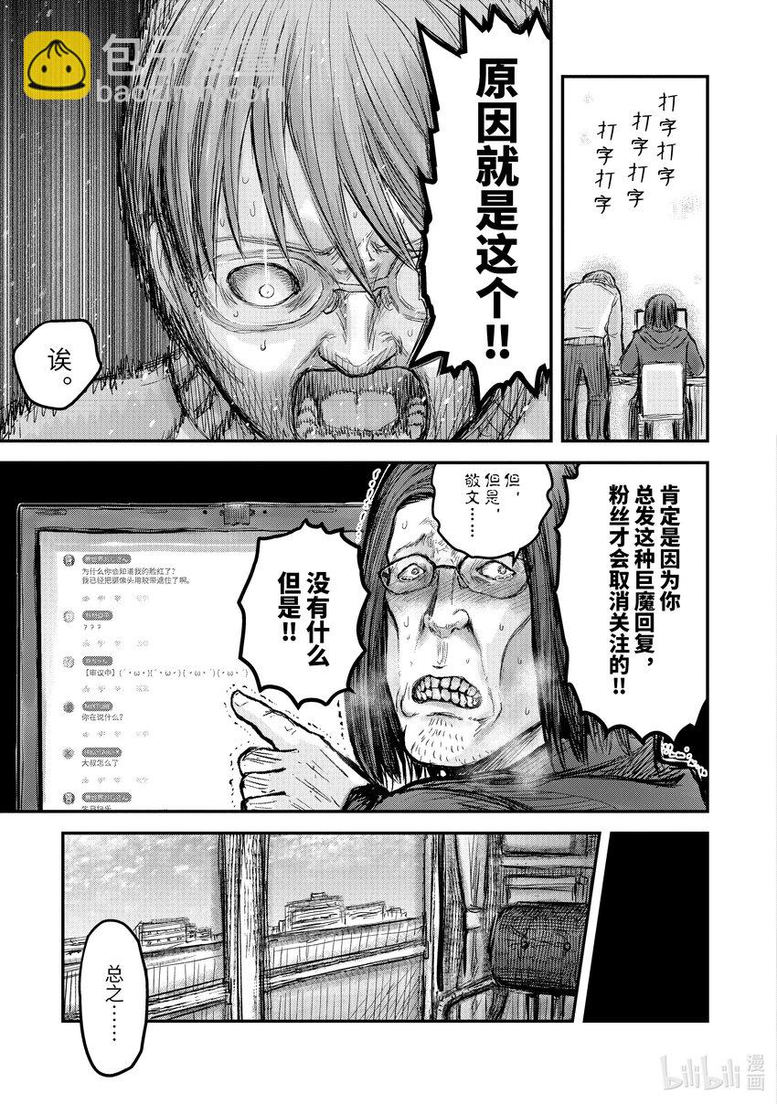 異世界舅舅 - 8 第8話 - 4