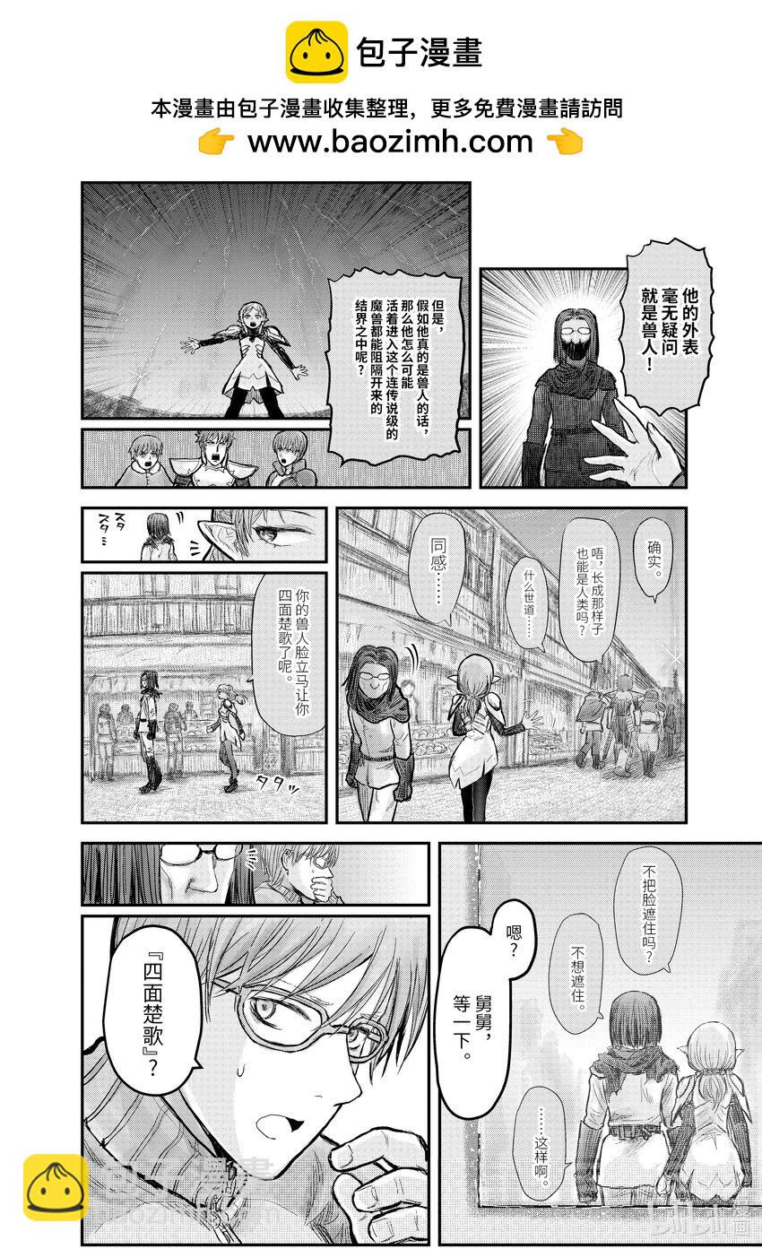 異世界舅舅 - 8 第8話 - 1