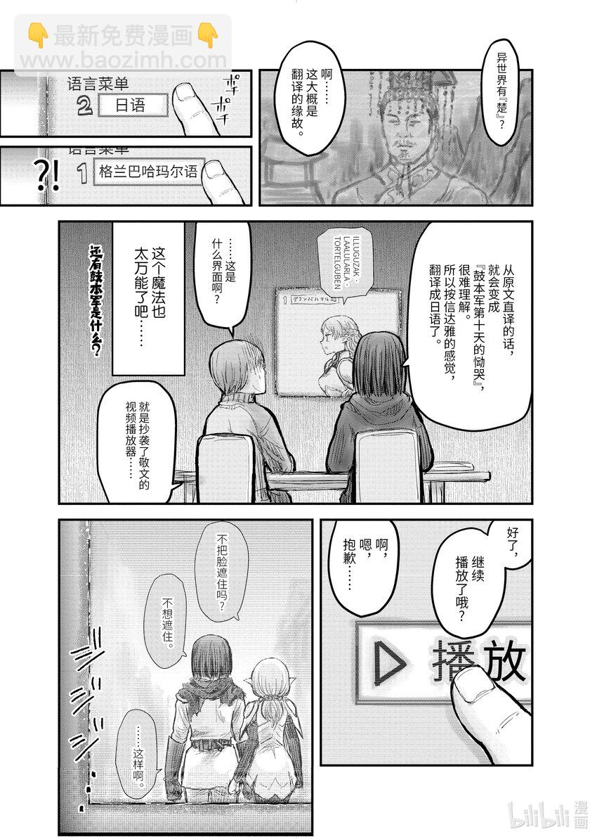 異世界舅舅 - 8 第8話 - 2