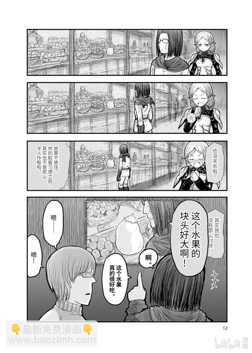 異世界舅舅 - 8 第8話 - 3