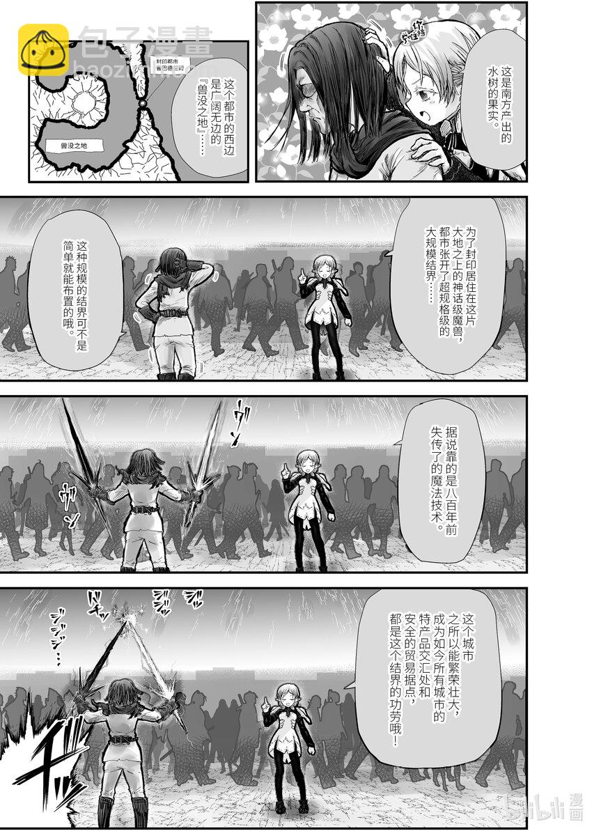 異世界舅舅 - 8 第8話 - 4