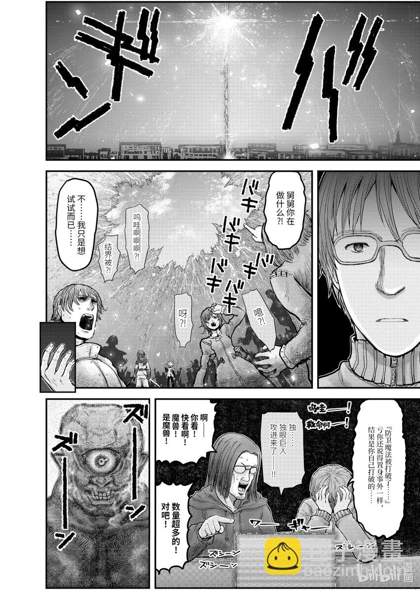 異世界舅舅 - 8 第8話 - 5