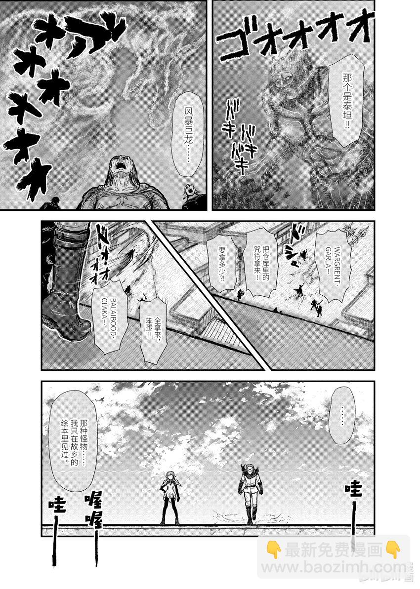 異世界舅舅 - 8 第8話 - 6