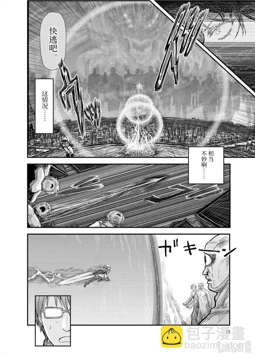 異世界舅舅 - 8 第8話 - 3