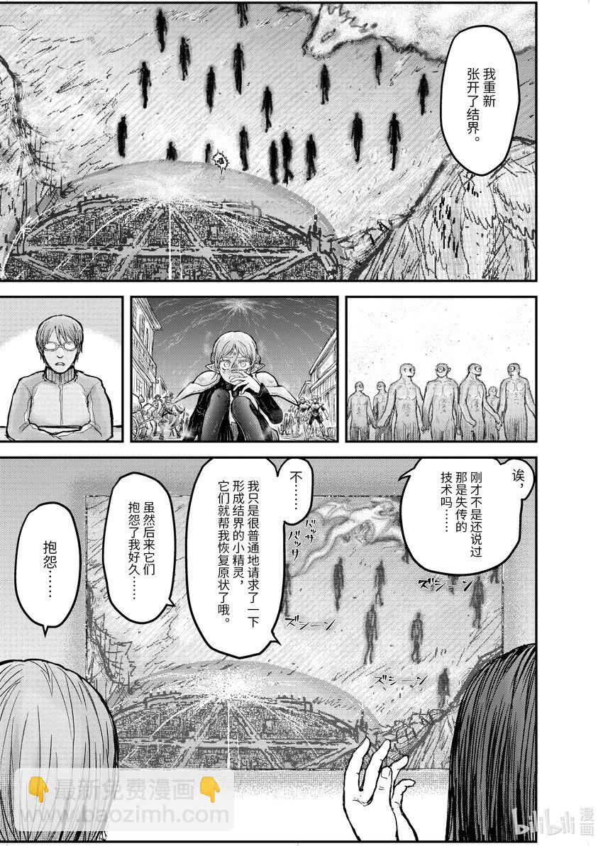 異世界舅舅 - 8 第8話 - 4