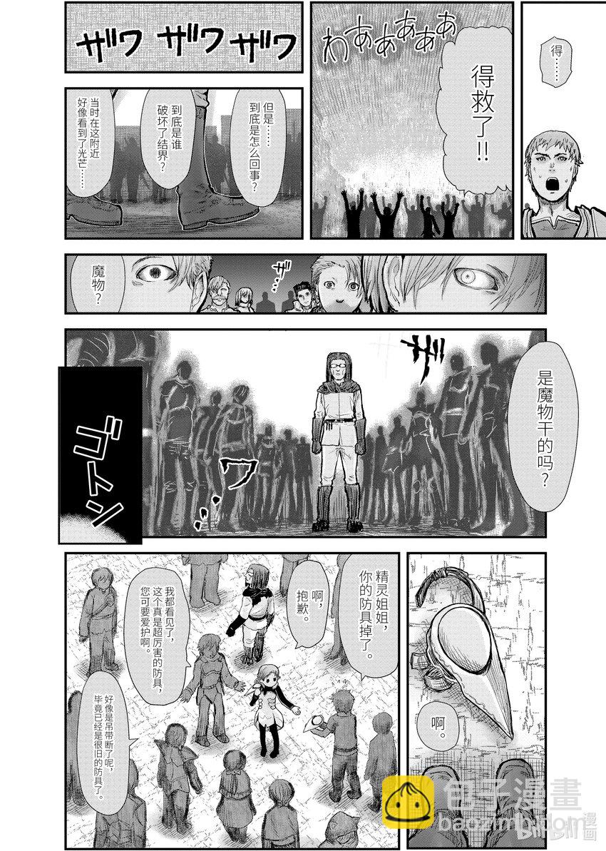 異世界舅舅 - 8 第8話 - 5