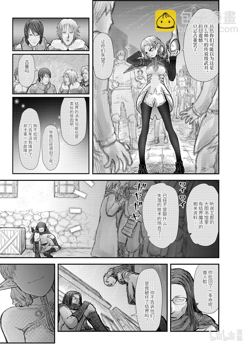 異世界舅舅 - 8 第8話 - 6