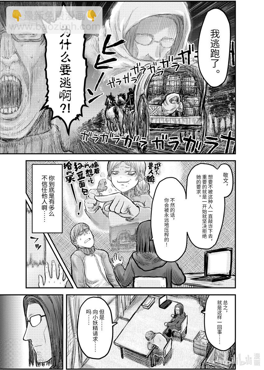 異世界舅舅 - 8 第8話 - 2