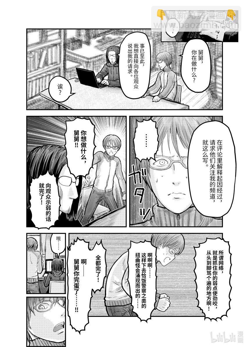 異世界舅舅 - 8 第8話 - 3