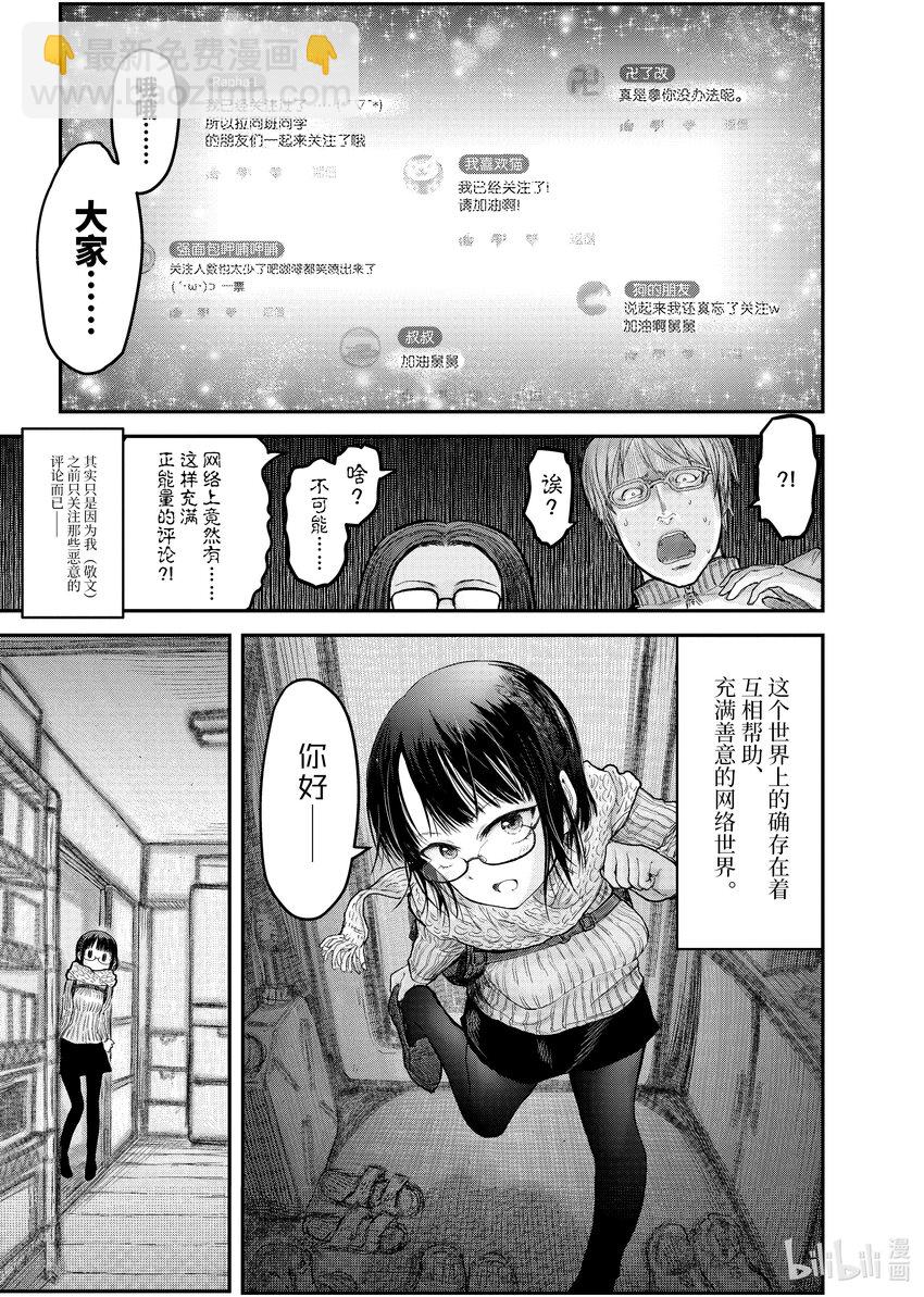 異世界舅舅 - 8 第8話 - 4