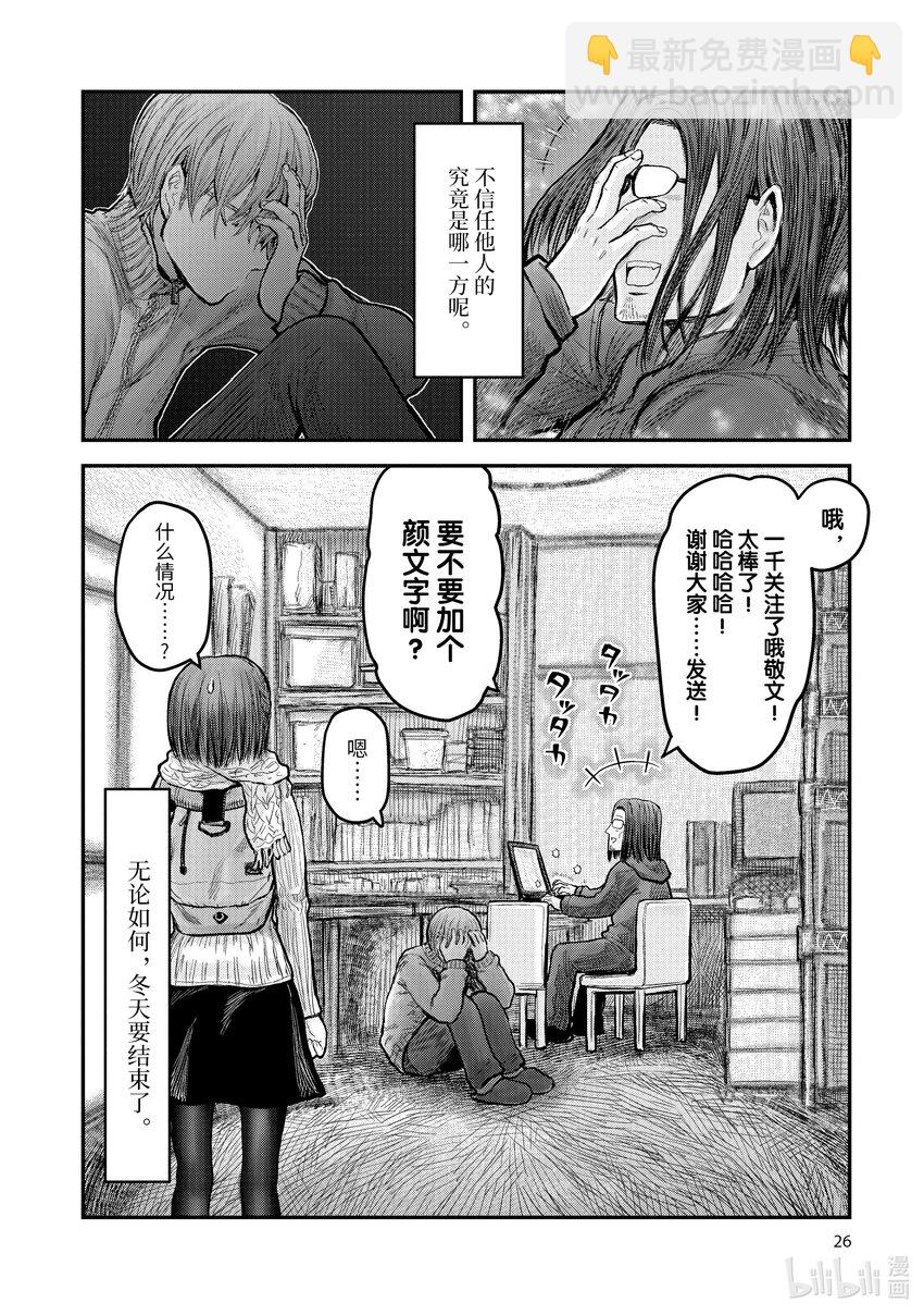 異世界舅舅 - 8 第8話 - 5