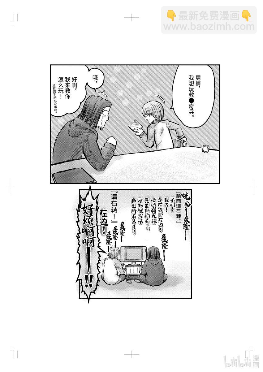 異世界舅舅 - 8 第8話 - 3